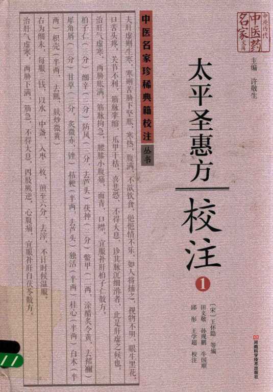 《太平圣惠方》校注  1